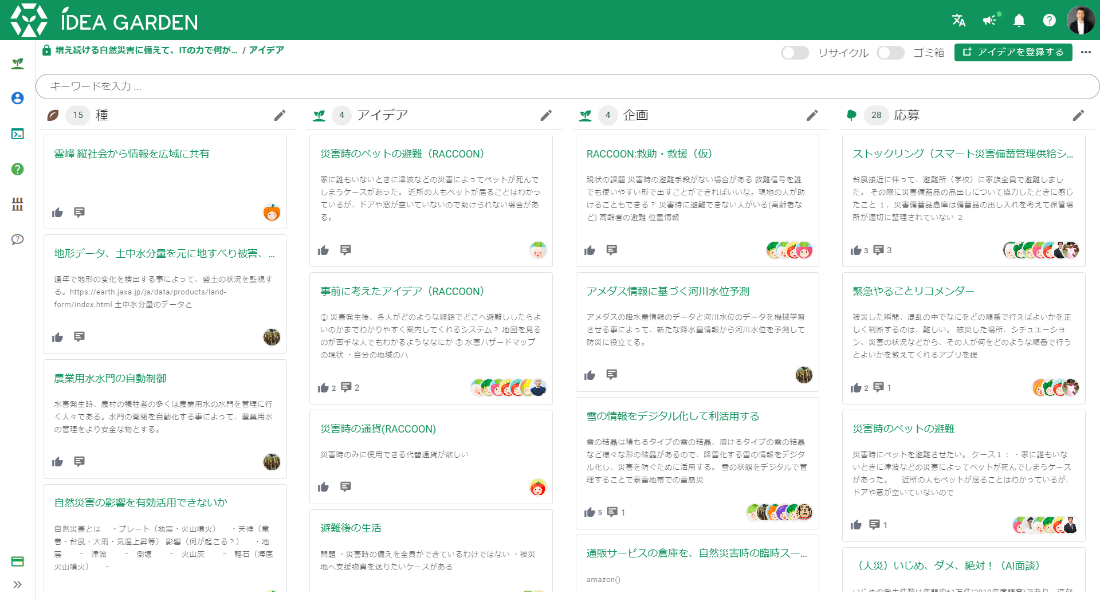 『MIJS IDEATHON 2022』を